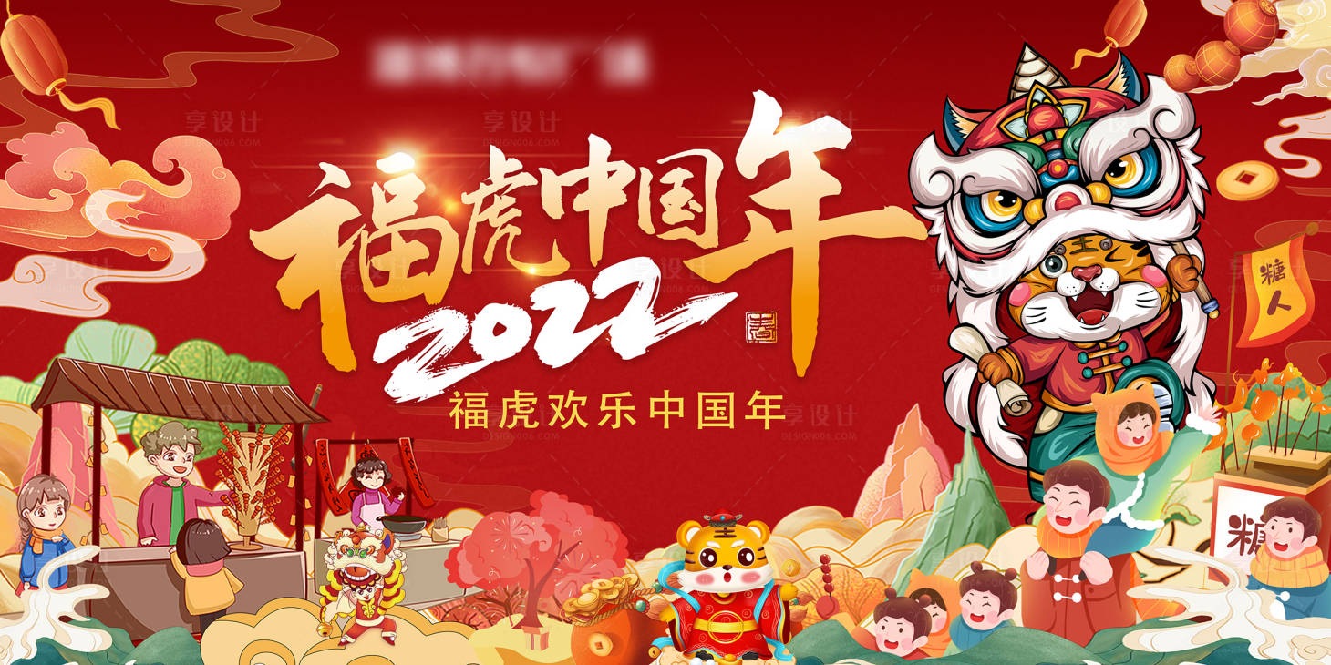 源文件下载【国潮虎年海报】编号：46180008013533612