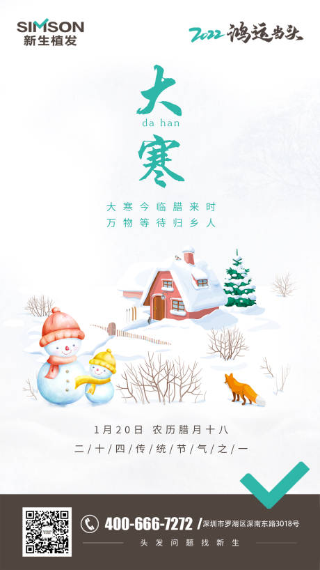 源文件下载【二十四节气之大寒海报】编号：41830008117653379