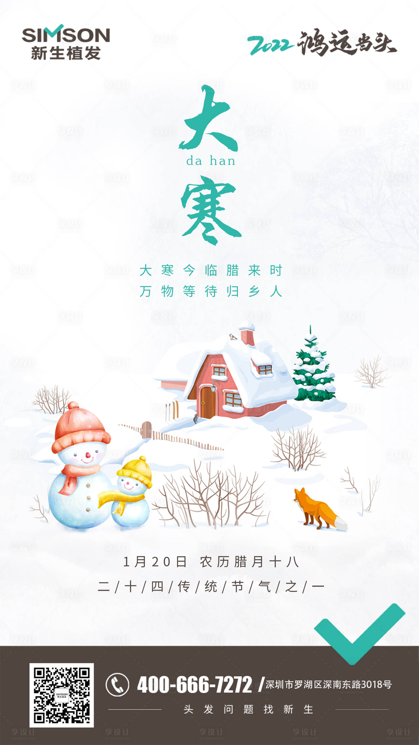 源文件下载【二十四节气之大寒海报】编号：41830008117653379