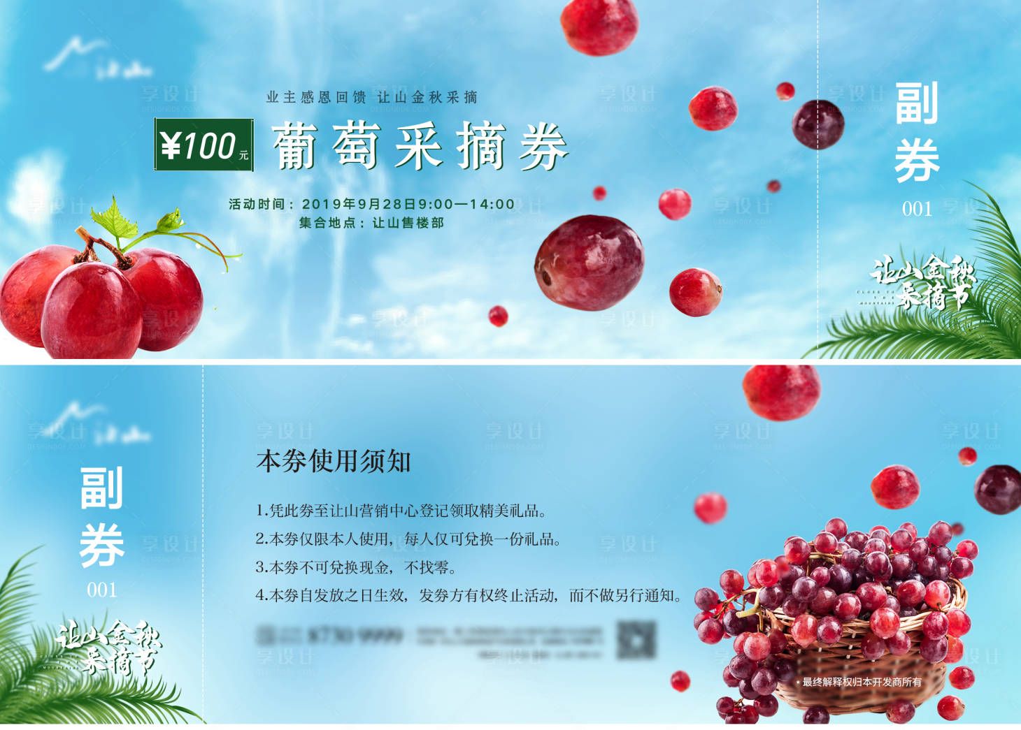 源文件下载【享设计】搜索编号：28900007846662626【采摘券】
