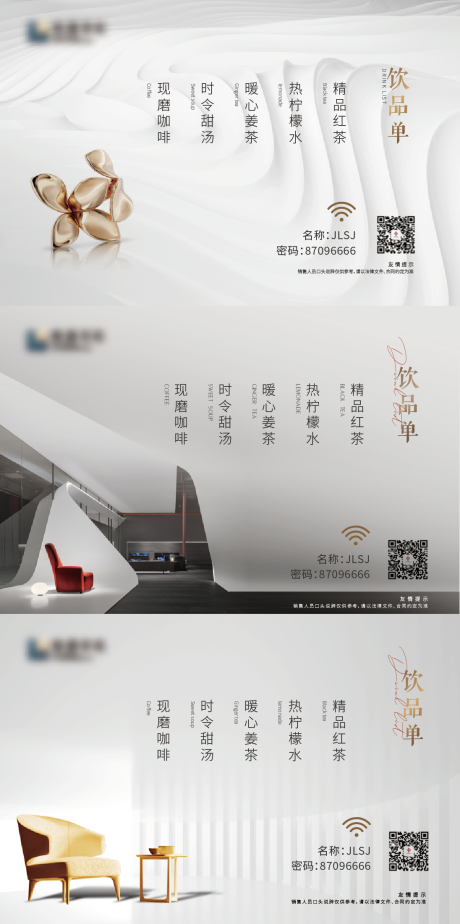 源文件下载【地产质感大宅豪宅菜单茶水单】编号：27910007929641659