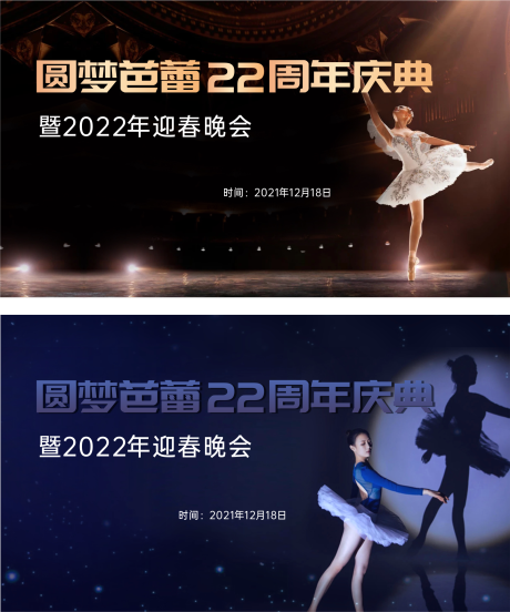 源文件下載【芭蕾舞新春晚會周年慶背景板LED】編號：60240008082011320