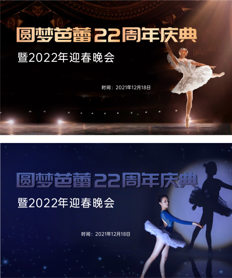 编号：20220112220823242【享设计】源文件下载-芭蕾舞新春晚会周年庆背景板LED
