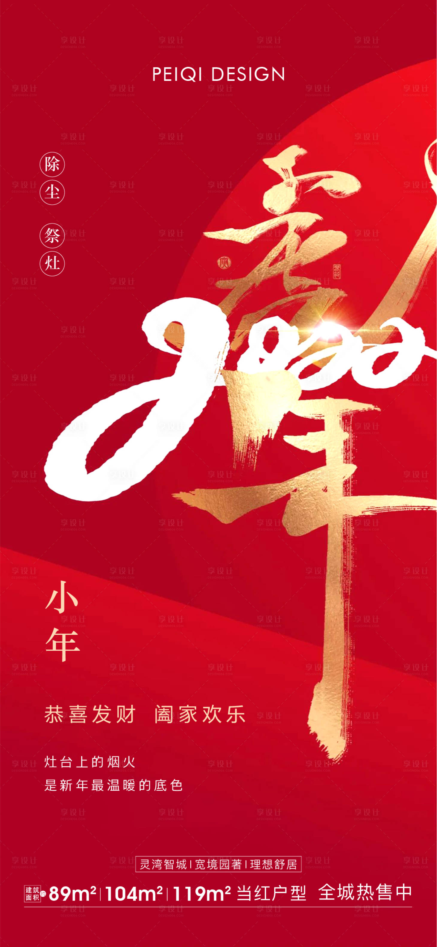 源文件下載【地產(chǎn)小年春節(jié)節(jié)日微信刷屏】編號：10280008141187978