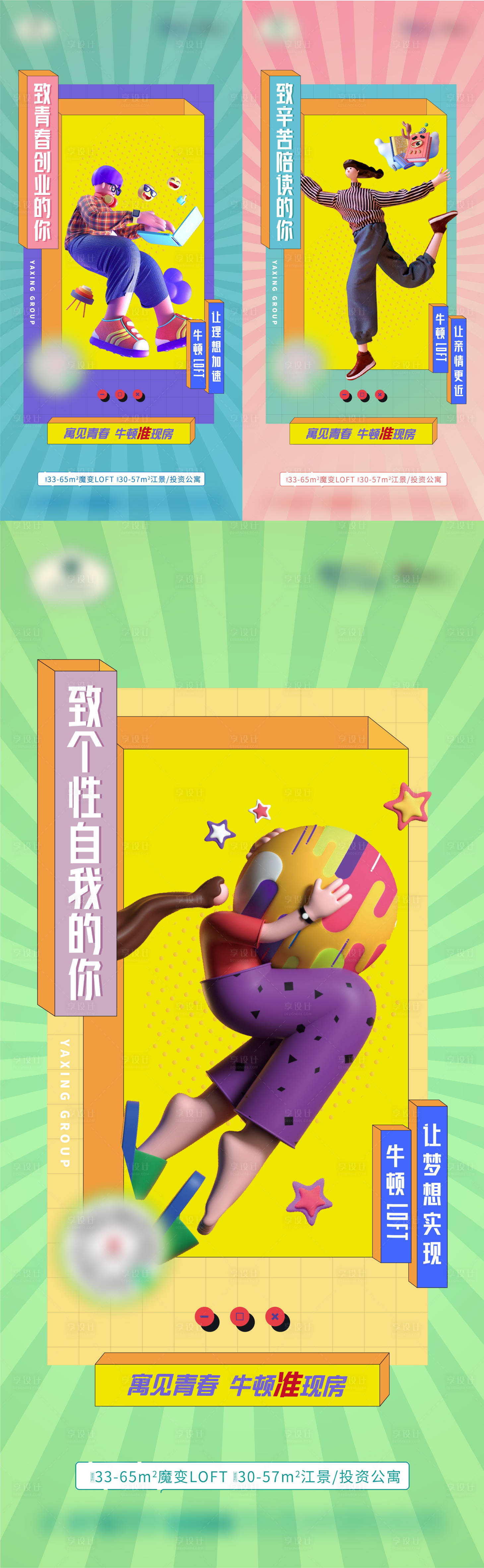 源文件下载【青春公寓海报】编号：29910008095861918