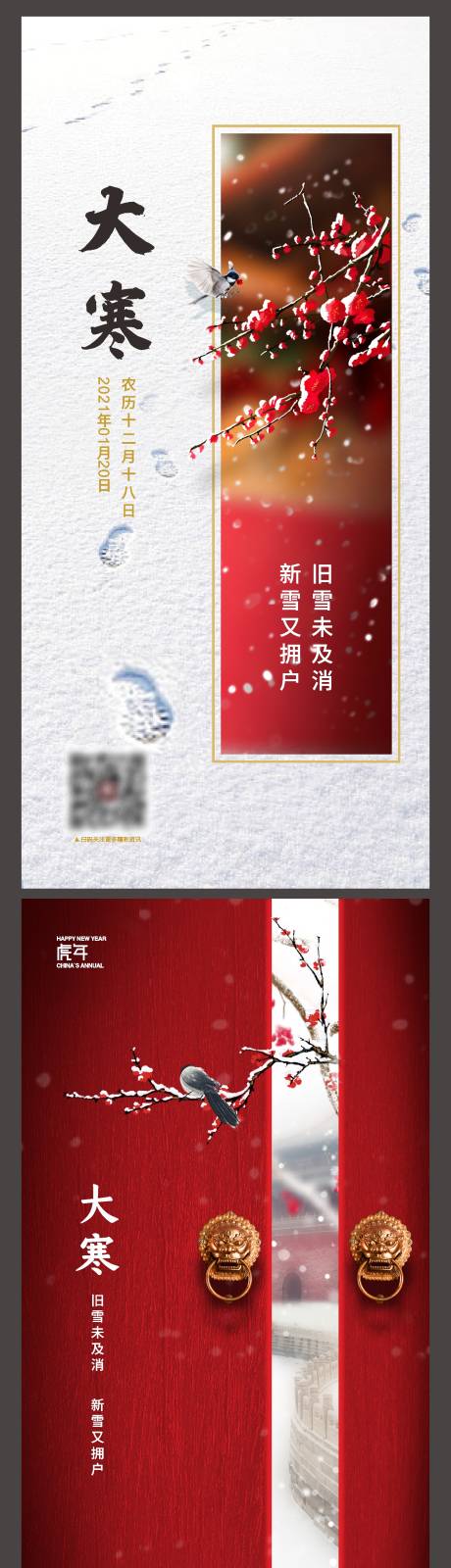 源文件下載【傳統(tǒng)節(jié)日大寒】編號(hào)：21620008065074818