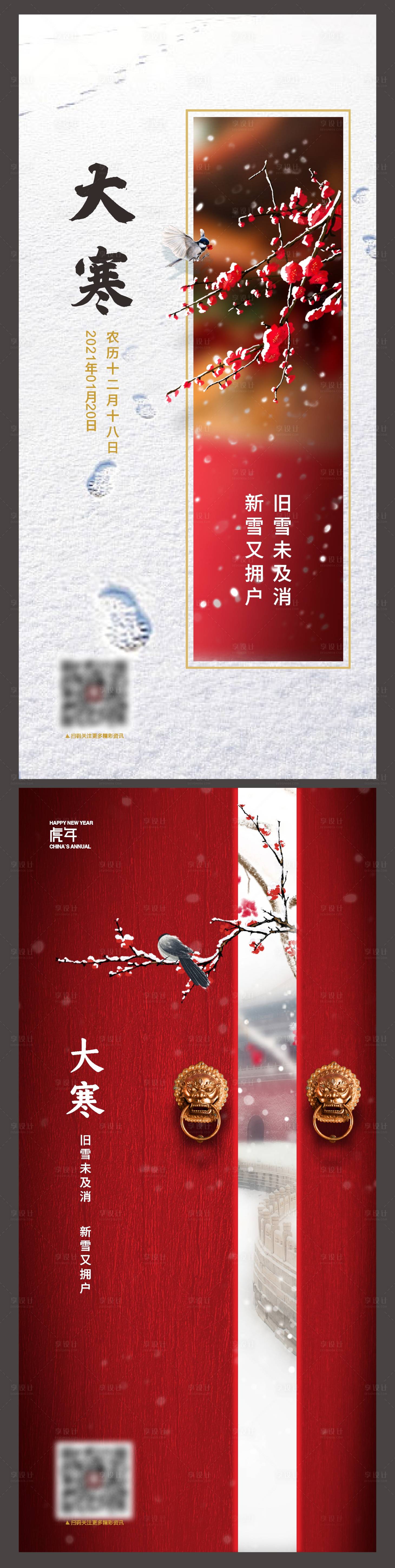 源文件下載【享設計】搜索編號：21620008065074818【傳統節日大寒】