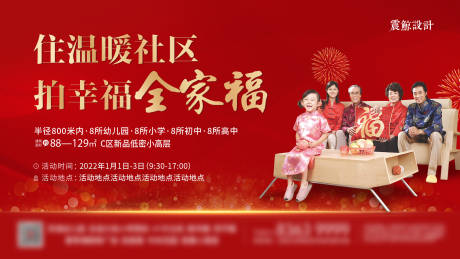 源文件下载【新春全家福摄影活动展板】编号：18860008109205411