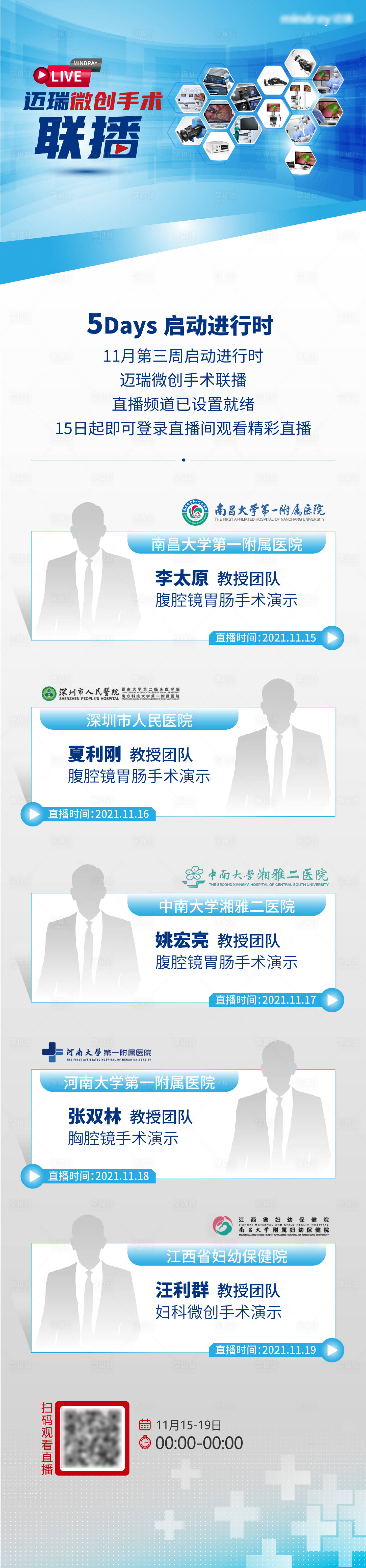 源文件下載【享設(shè)計(jì)】搜索編號(hào)：68200007976697233【手術(shù)直播長(zhǎng)圖】