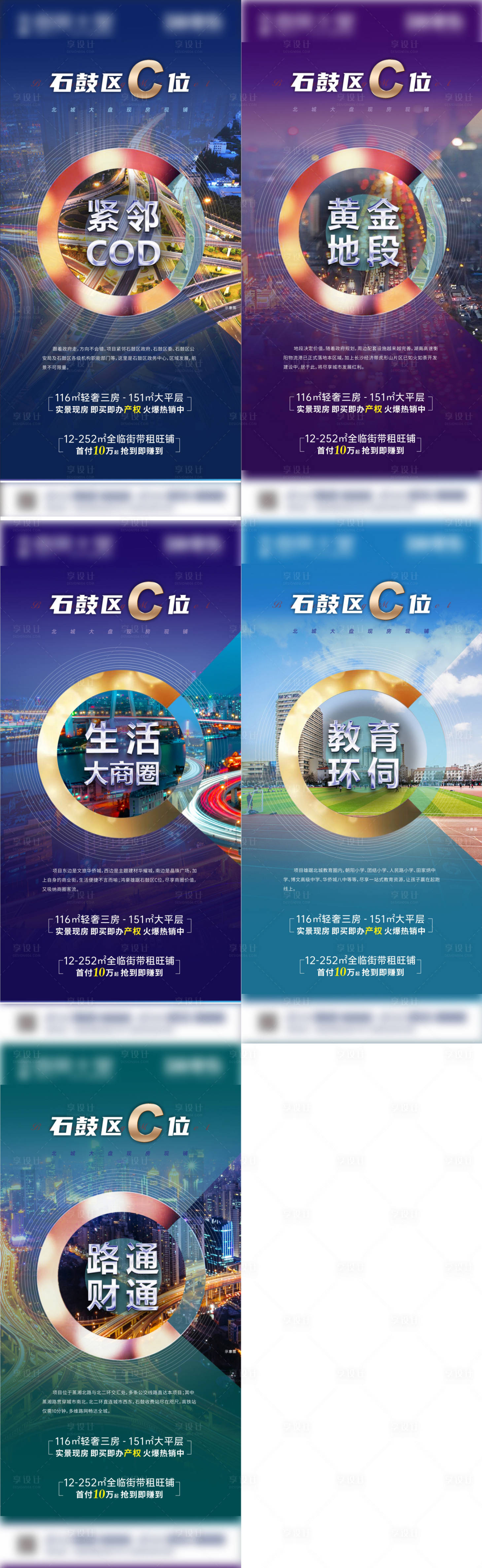 源文件下载【享设计】搜索编号：36810008117052202【地产价值点C位】