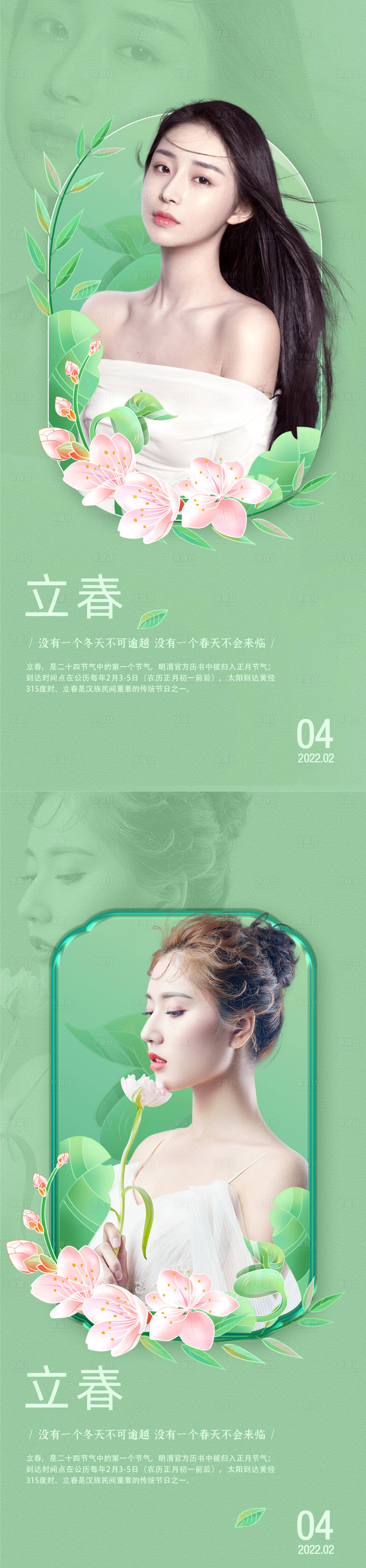 源文件下載【享設(shè)計】搜索編號：91910007918343916【醫(yī)美立春節(jié)氣海報】