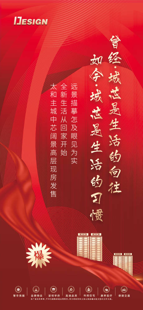 源文件下载【现房发售红金地产海报】编号：80550007942914831