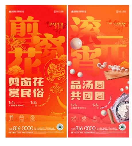 源文件下载【春节系列海报】编号：47110008173522530