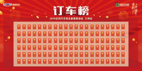源文件下载【订车红包榜背景板】编号：57910008271282672