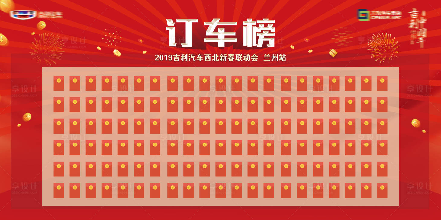 源文件下载【订车红包榜背景板】编号：57910008271282672