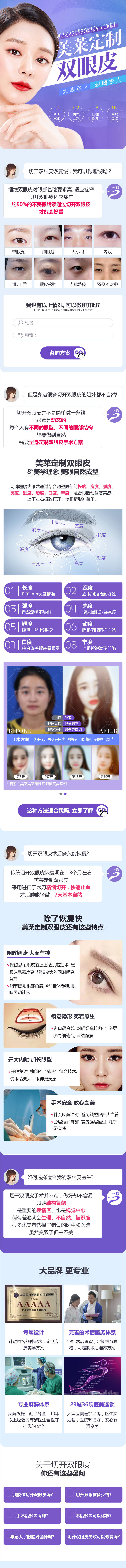 源文件下载【定制双眼皮专题页面】编号：95400008236112694