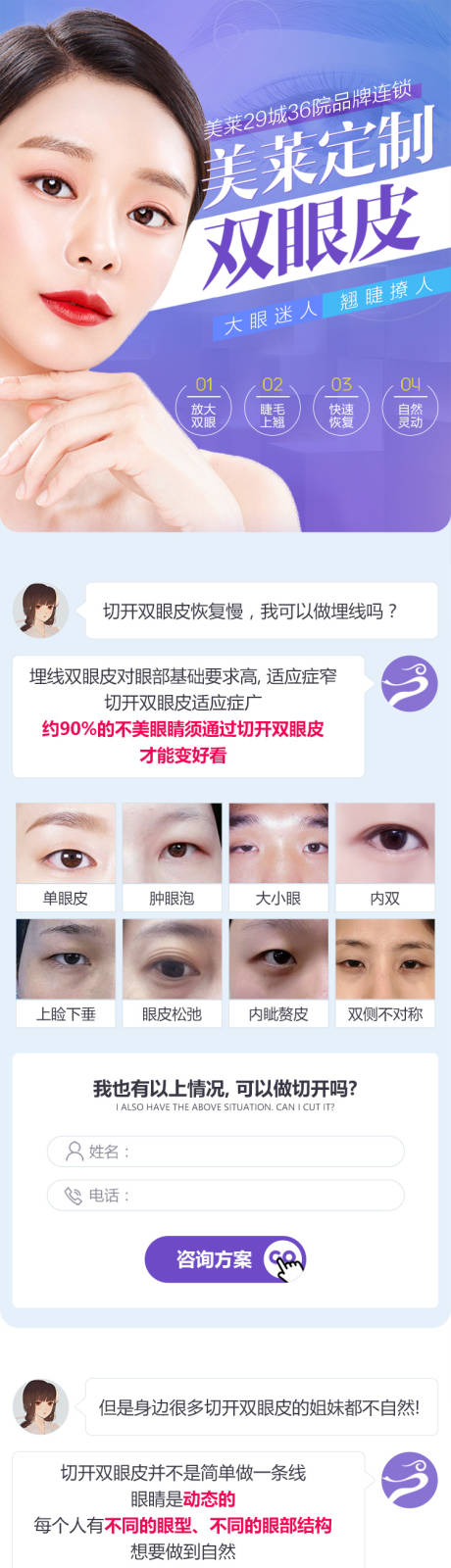 源文件下载【定制双眼皮专题页面】编号：95400008236112694