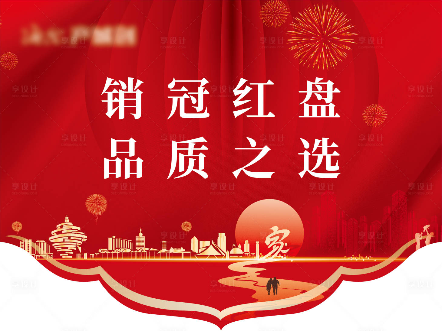 源文件下載【地產新年返鄉置業案場包裝吊旗】編號：92360007929125835
