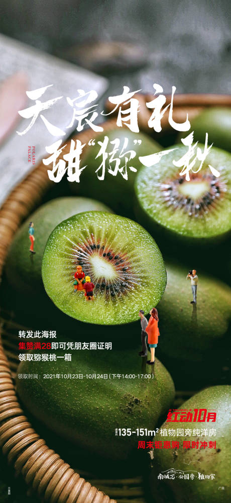 源文件下载【点赞送猕猴桃活动单图】编号：95650007945539452