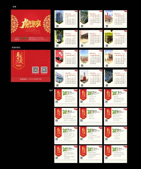 源文件下載【2022年集團臺歷】編號：34070007936577908