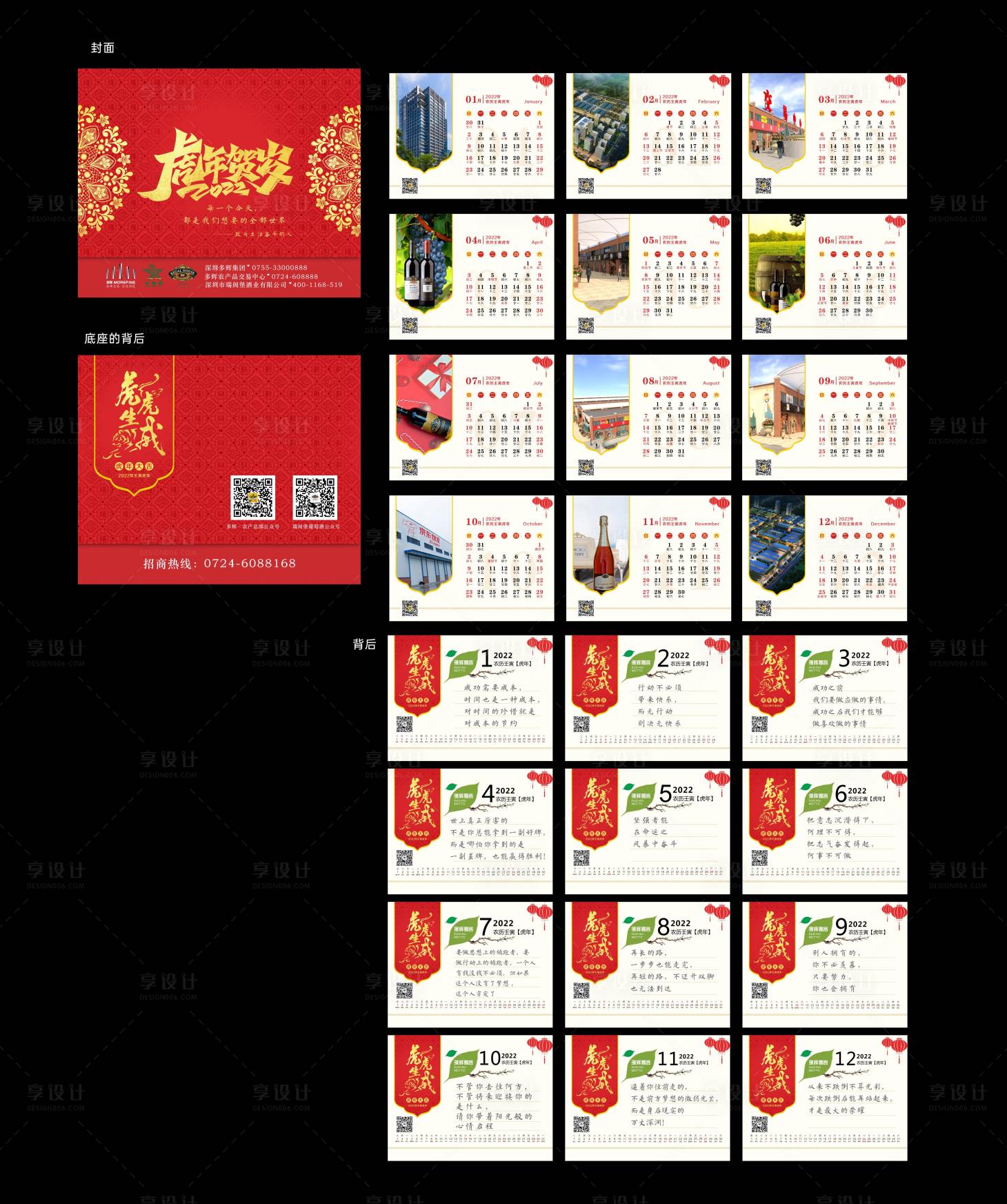 源文件下載【享設計】搜索編號：34070007936577908【2022年集團臺歷】