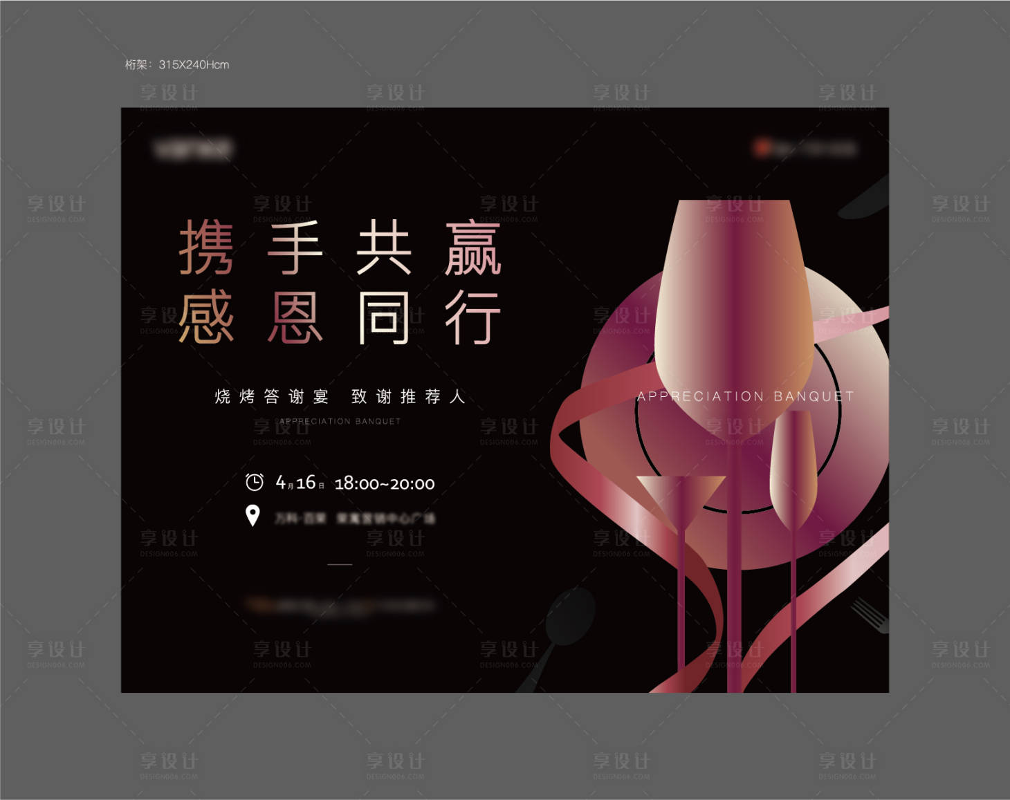 源文件下载【宴会酒杯答谢宴背景板】编号：12500008077956092