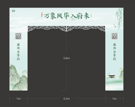 源文件下載【享設計】搜索編號：93650008098541994【中式國風龍門架門頭KT板】
