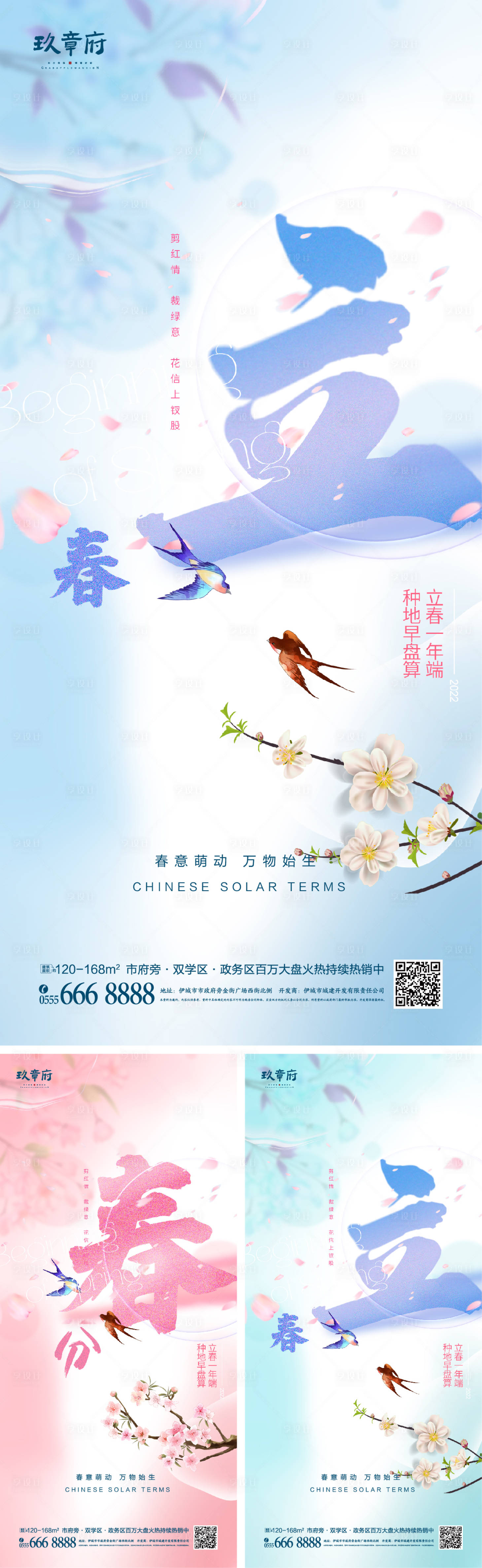 源文件下载【享设计】搜索编号：30720008118088165【立春春分系列海报】