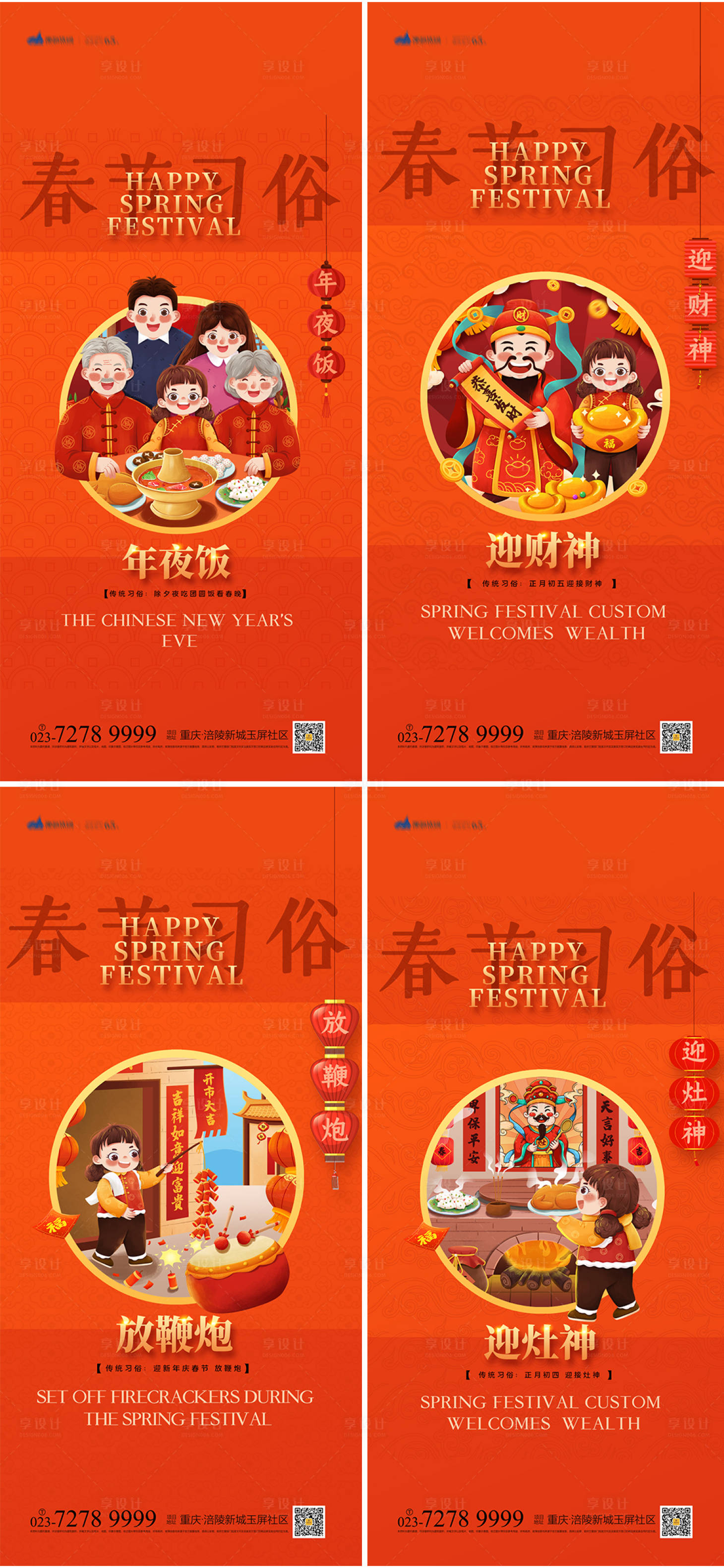 源文件下载【享设计】搜索编号：65680008082536786【春节习俗系列海报】