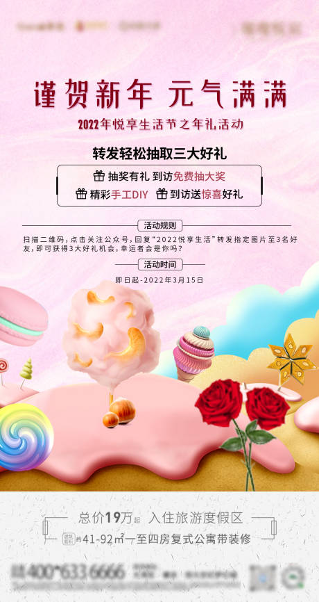源文件下載【新年到訪有禮】編號：31370008221627219