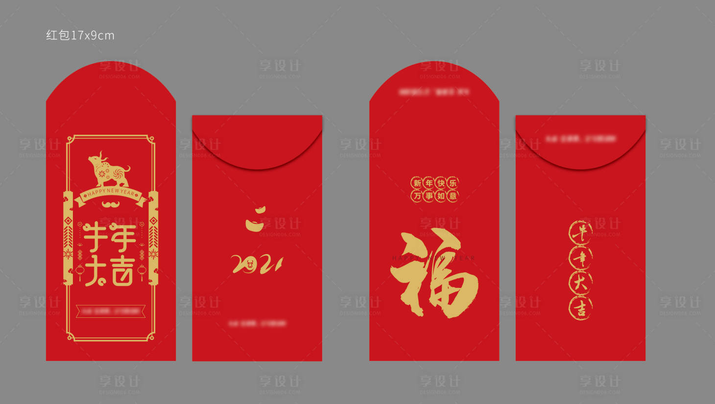 源文件下载【享设计】搜索编号：92560008090715474【新年红包设计】