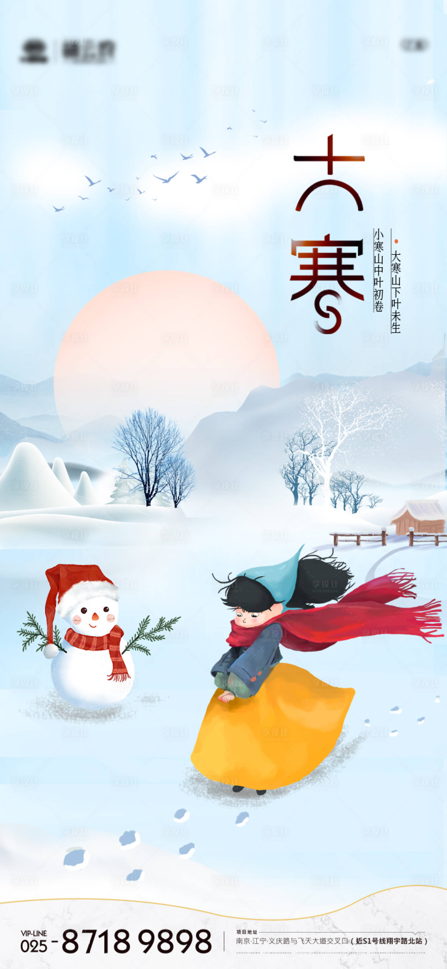 源文件下载【享设计】搜索编号：55430008095998786【大寒节气雪中少女插画】