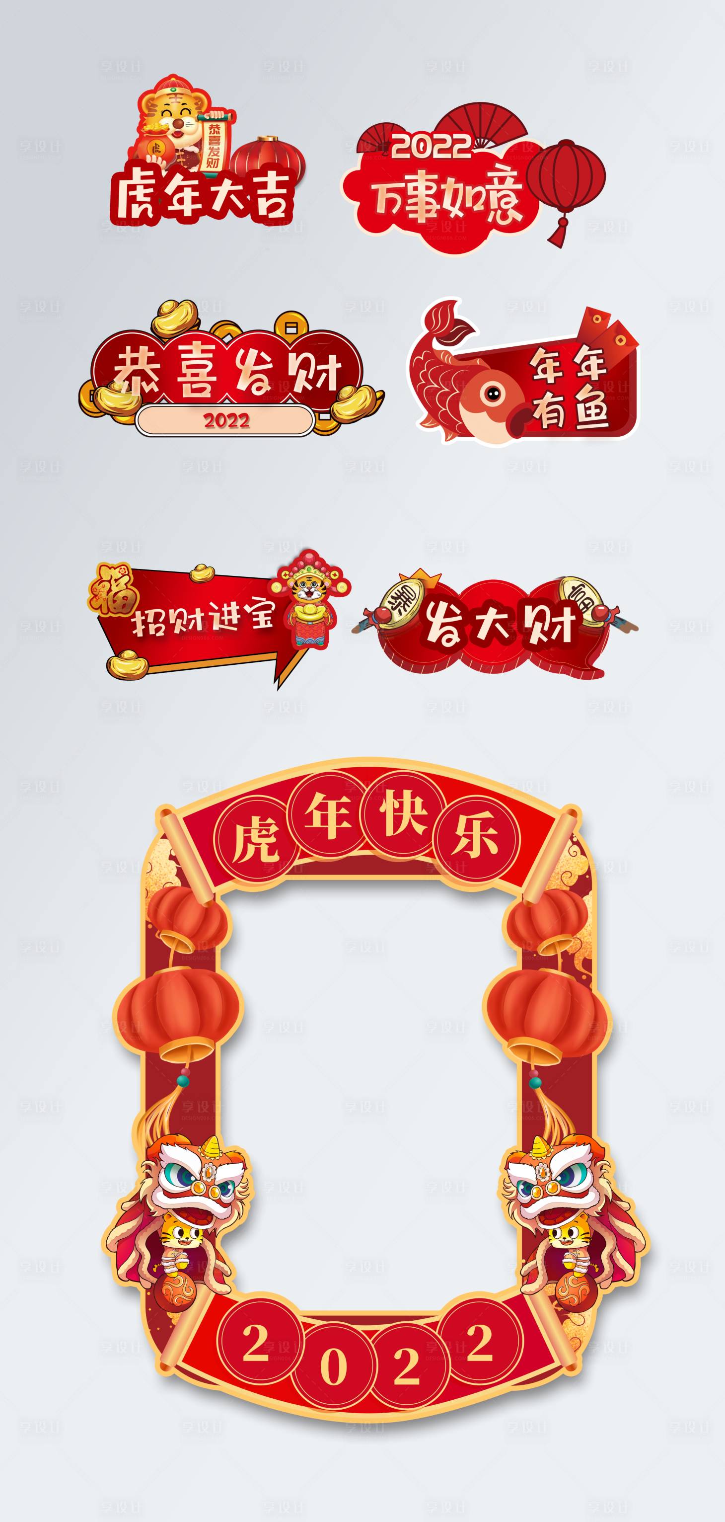 源文件下載【享設計】搜索編號：34070007980364646【新年手舉牌拍照框】
