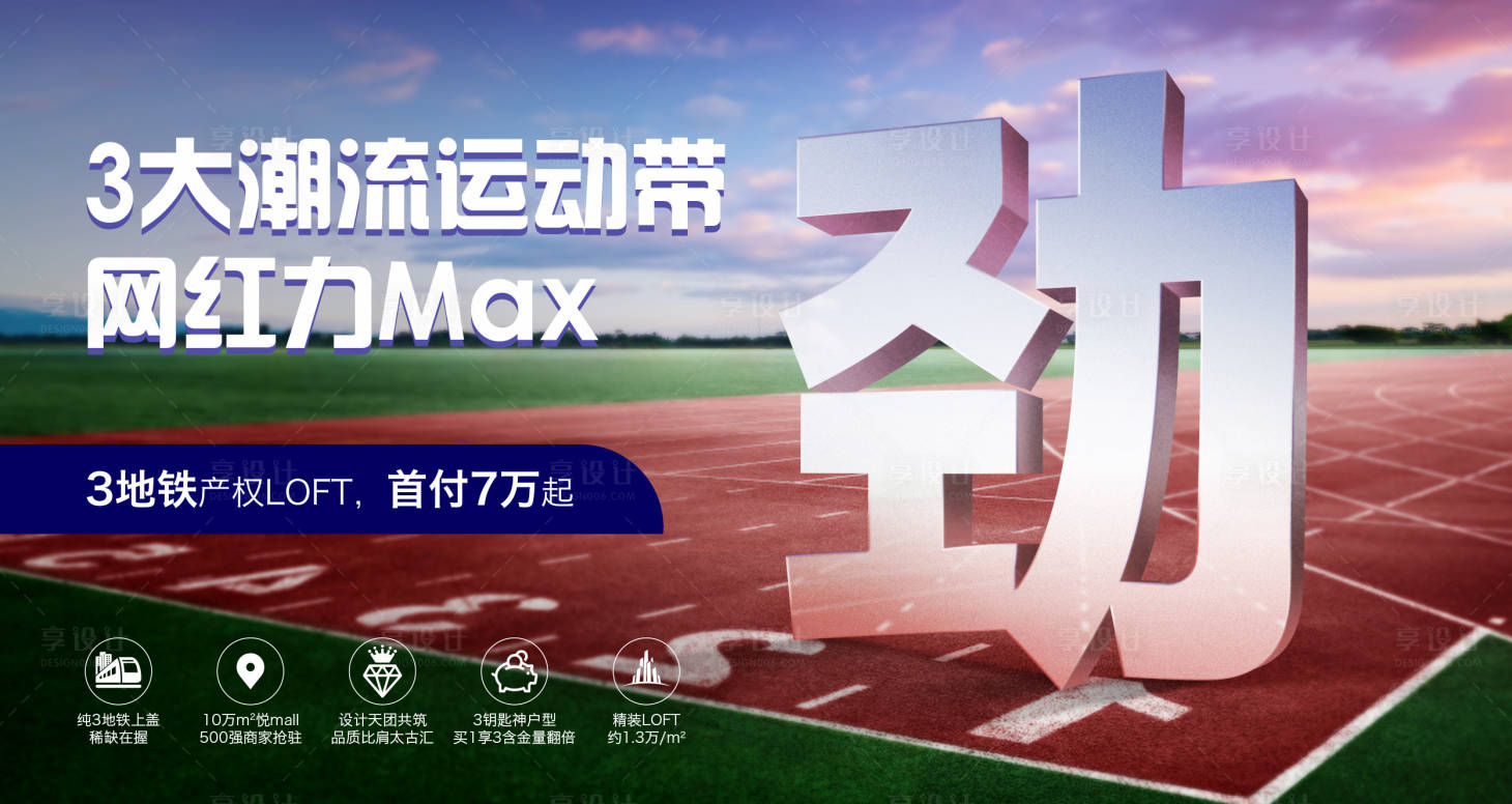 源文件下载【地产价值点海报展板】编号：20220102095521455