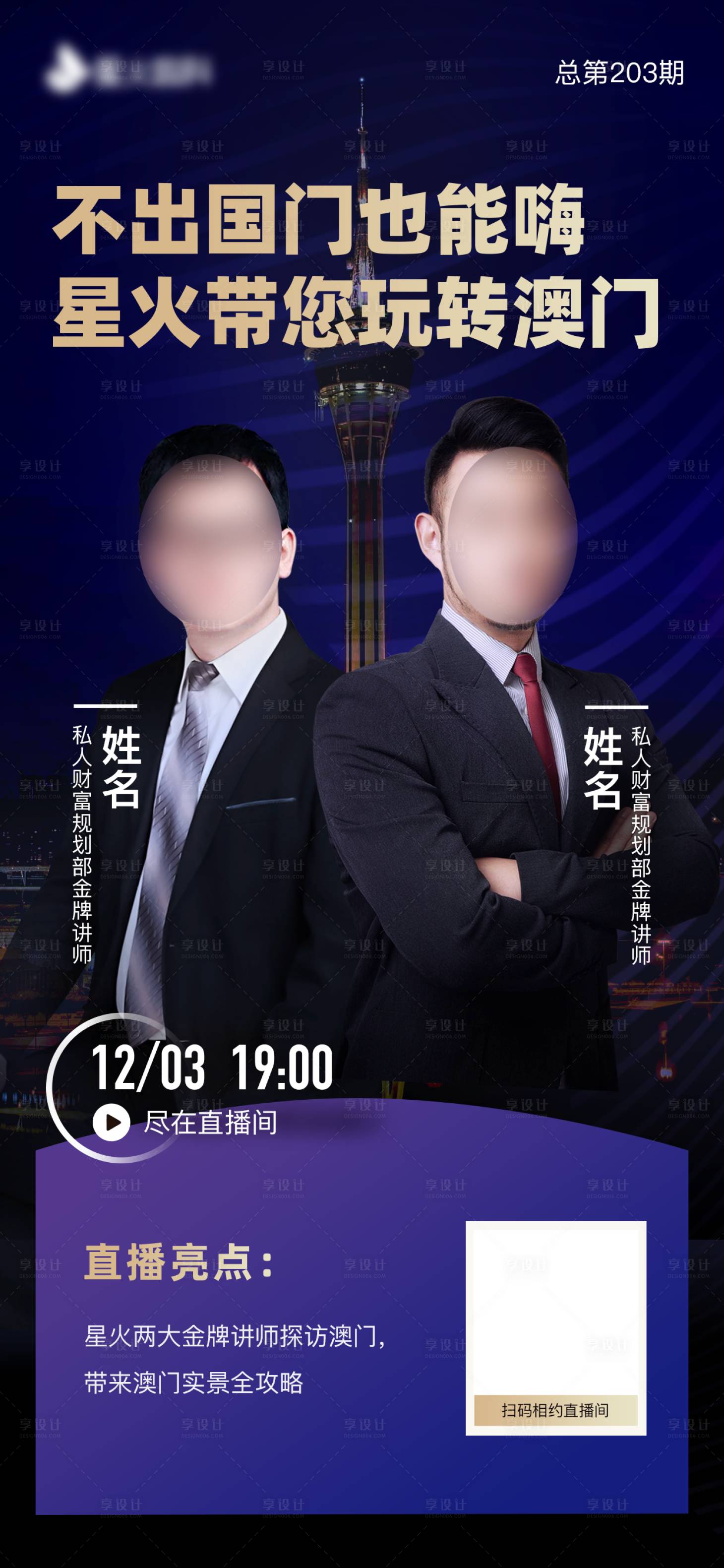 源文件下載【享設計】搜索編號：29980008218585561【理財金融直播教育海報7 】