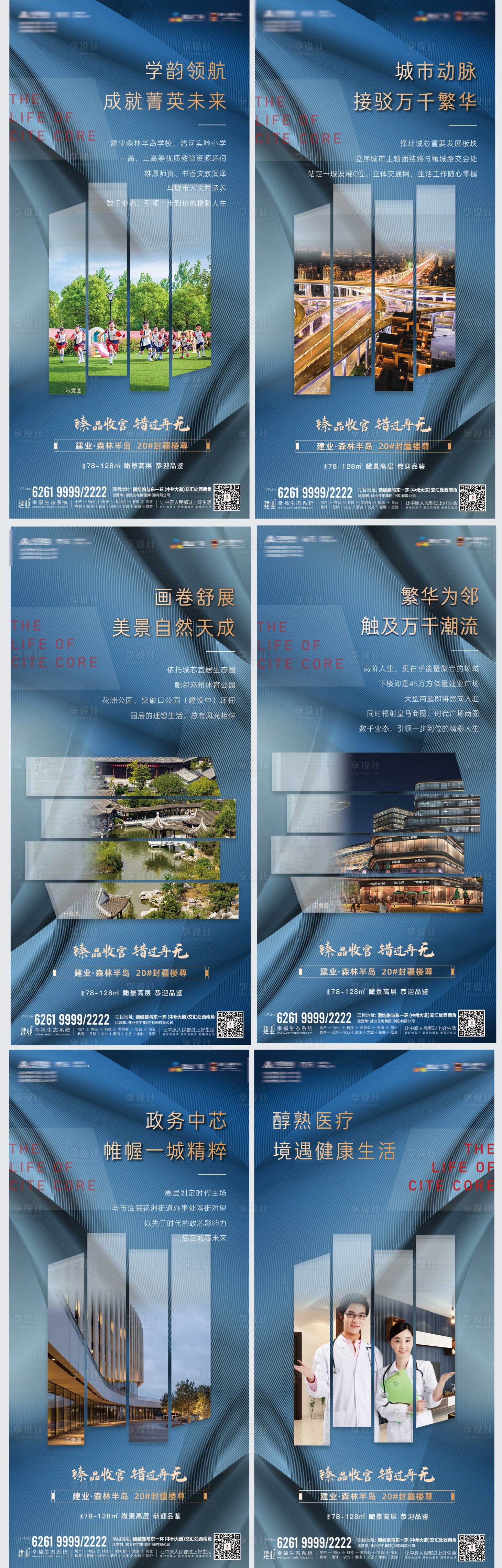 源文件下载【享设计】搜索编号：73940008080184574【交通区域配套价值点系列海报】