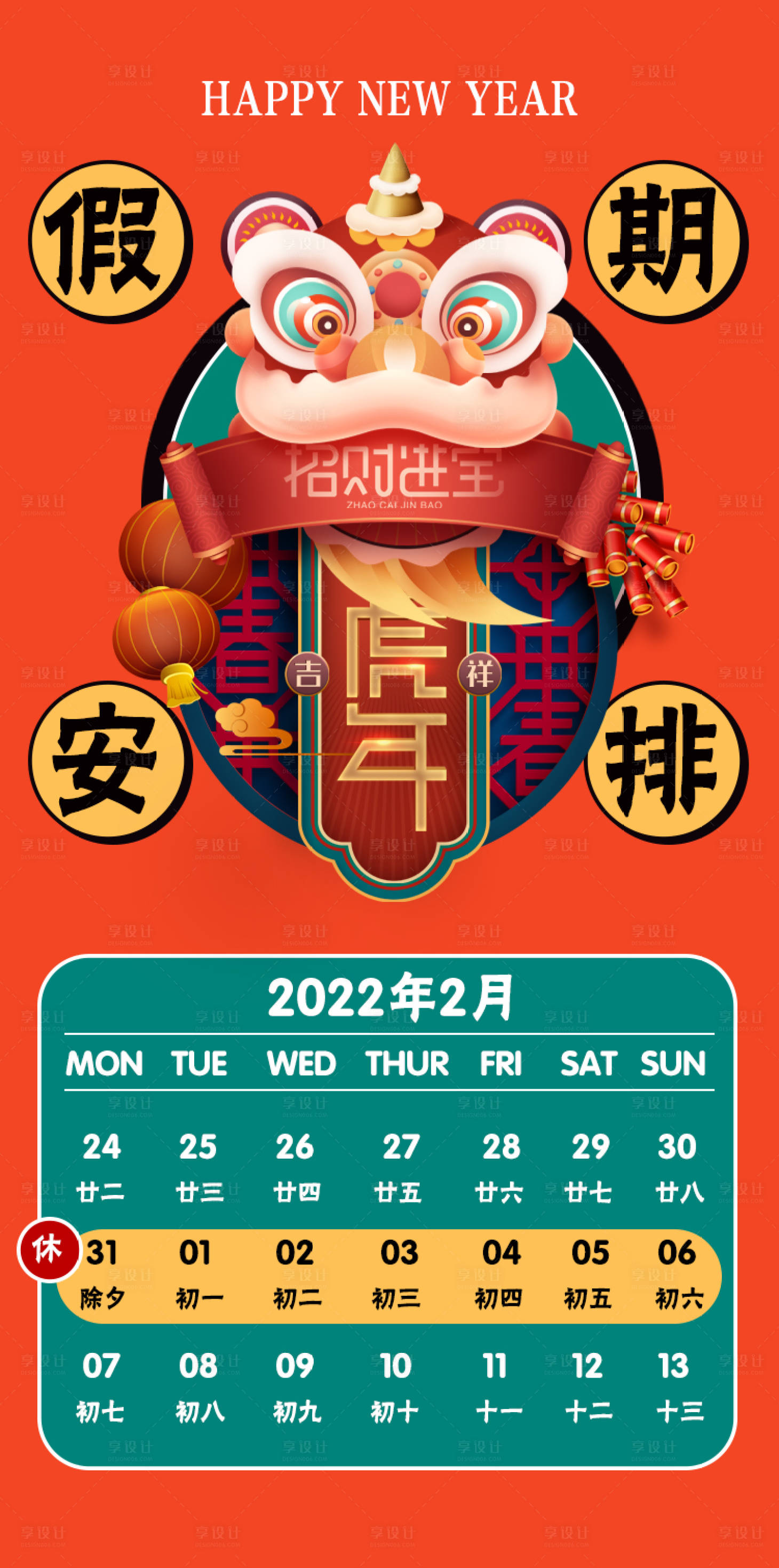 源文件下載【享設計】搜索編號：84660008160901806【春節放假】