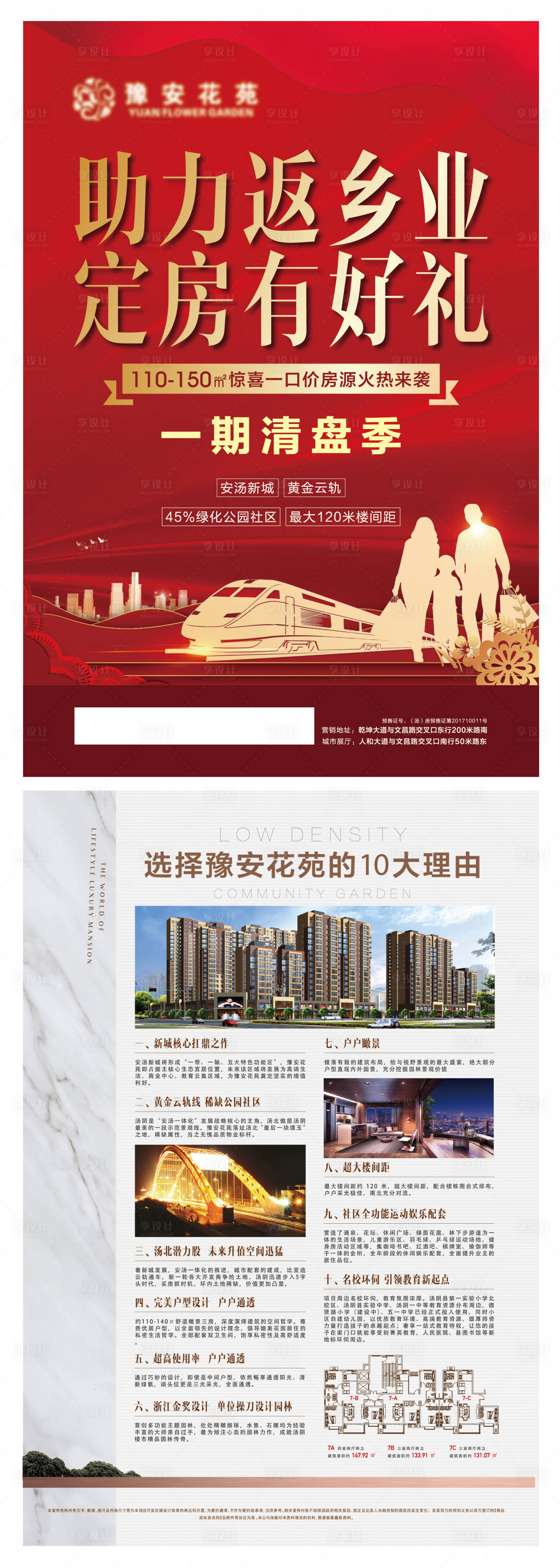 源文件下載【享設計】搜索編號：16510007918597946【返鄉置業DM單 】