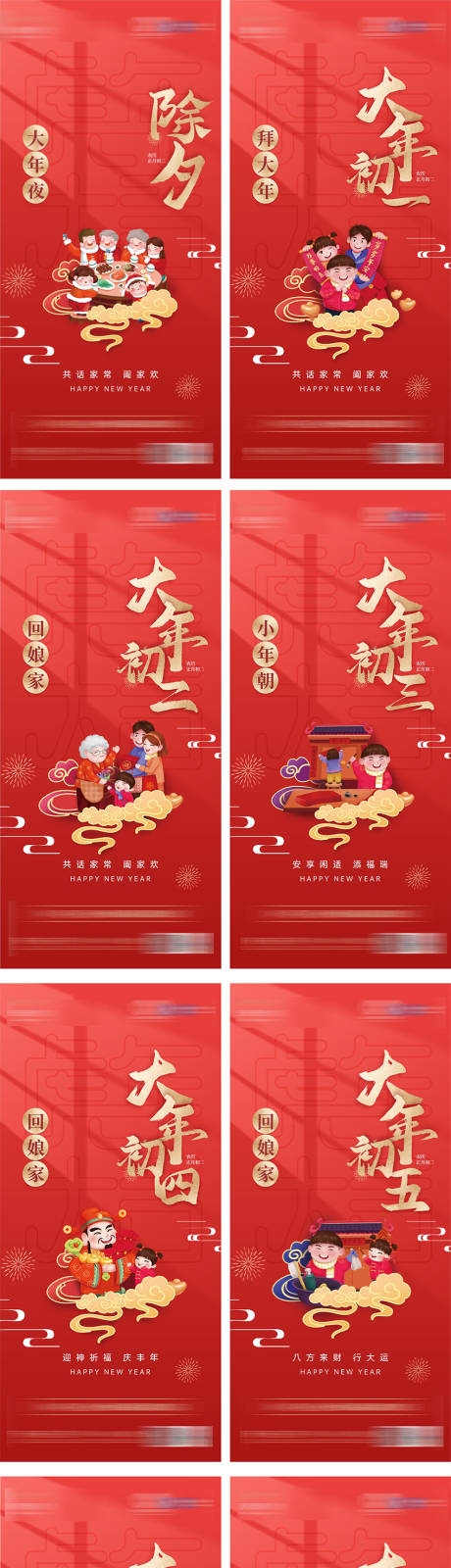 源文件下载【新年除夕到初八系列稿】编号：97150008106916319