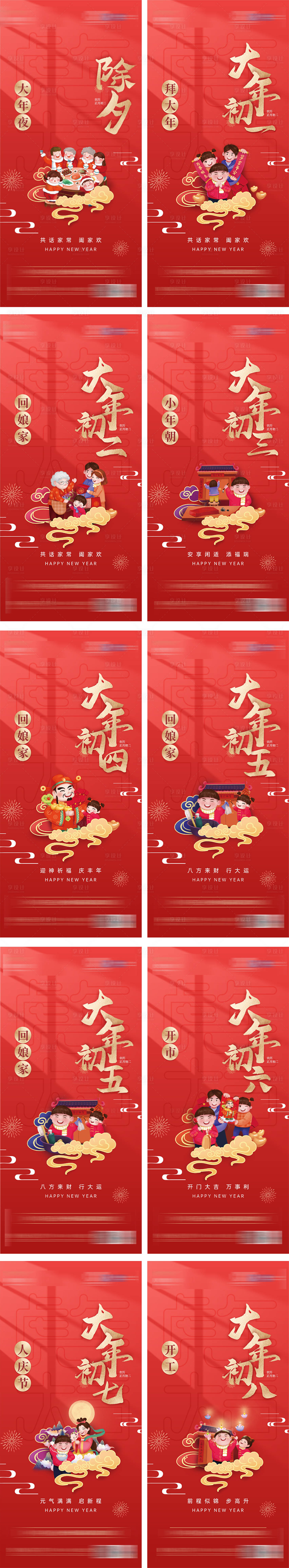 源文件下载【新年除夕到初八系列稿】编号：97150008106916319