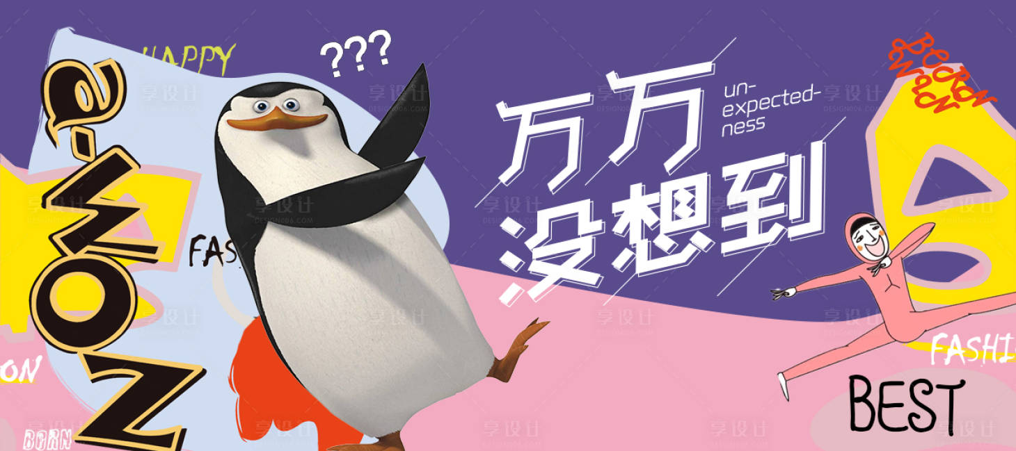 源文件下載【萬萬沒想到活動展板】編號：56580008272332786