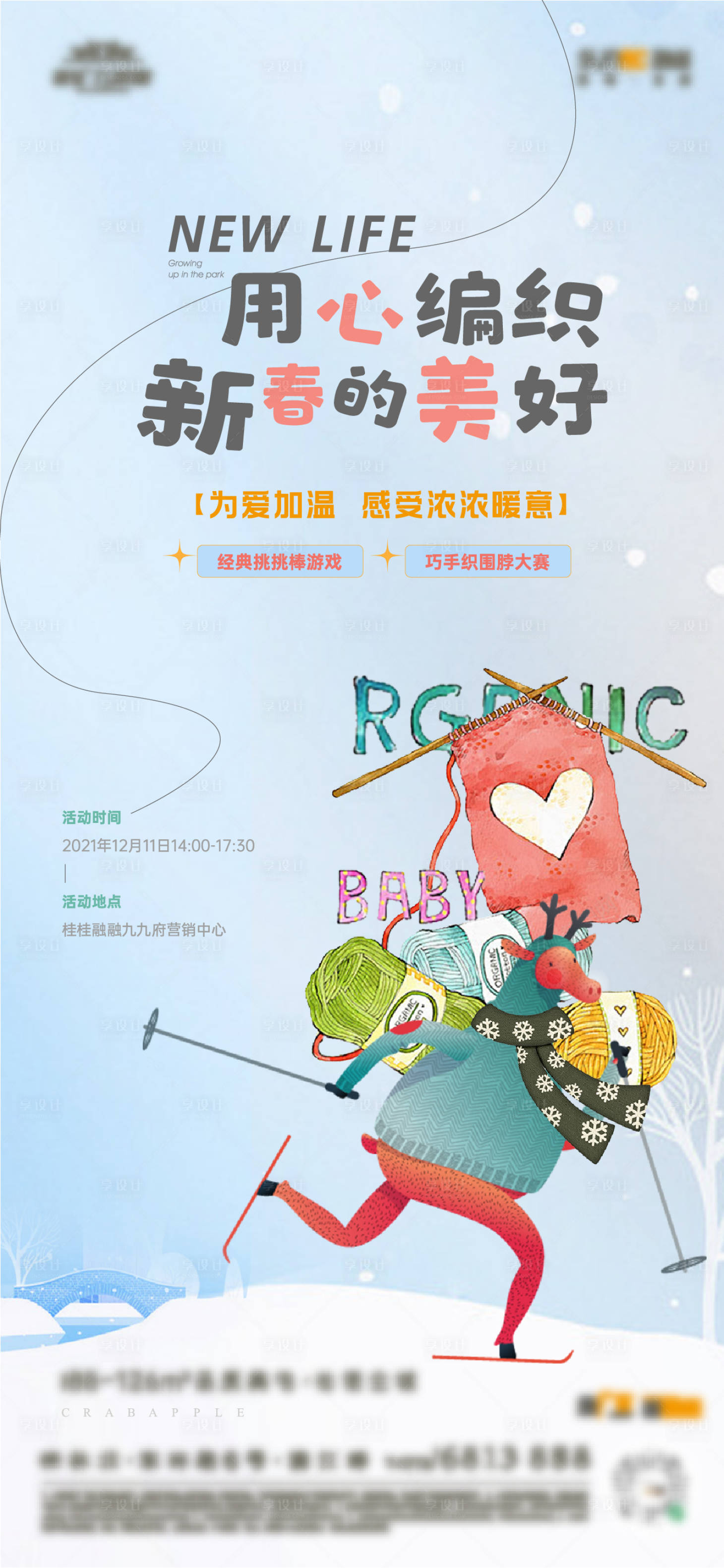 源文件下載【享設(shè)計(jì)】搜索編號(hào)：19880008081797594【地產(chǎn)暖場活動(dòng)海報(bào)】
