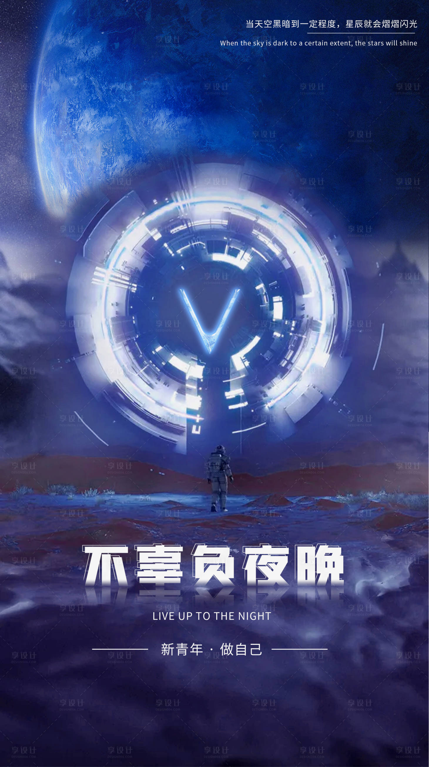 源文件下載【享設(shè)計(jì)】搜索編號：11110007873451286【酒吧夜店KTV元宇宙潮流概念風(fēng)格海報(bào)】