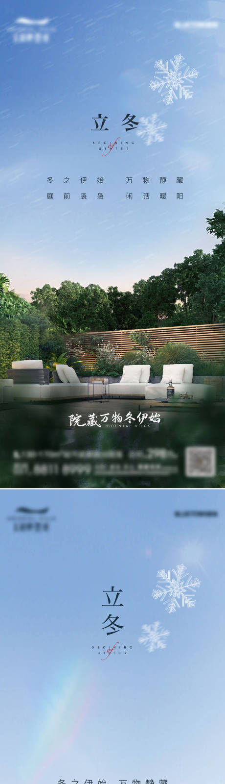源文件下载【立冬节气单图】编号：11670008160549552