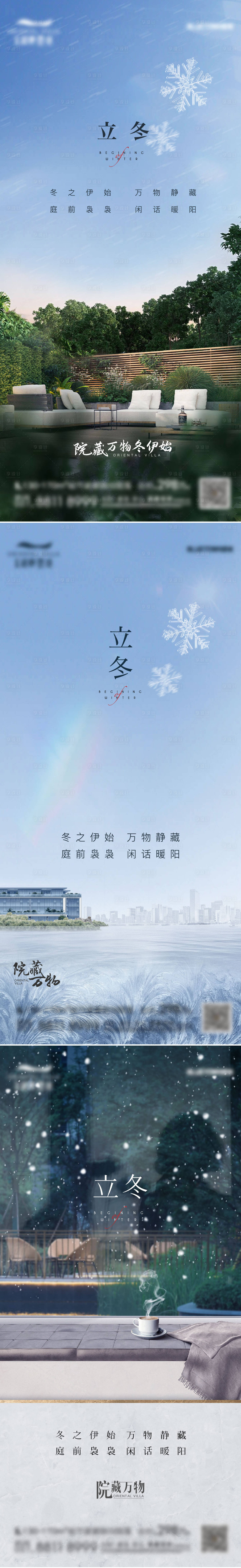 源文件下载【享设计】搜索编号：11670008160549552【立冬节气单图】