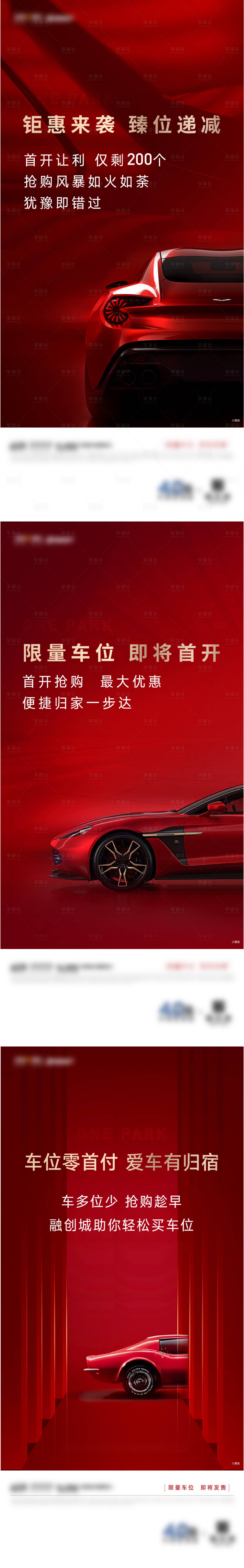 源文件下载【红色车位系列图】编号：72570008045996156