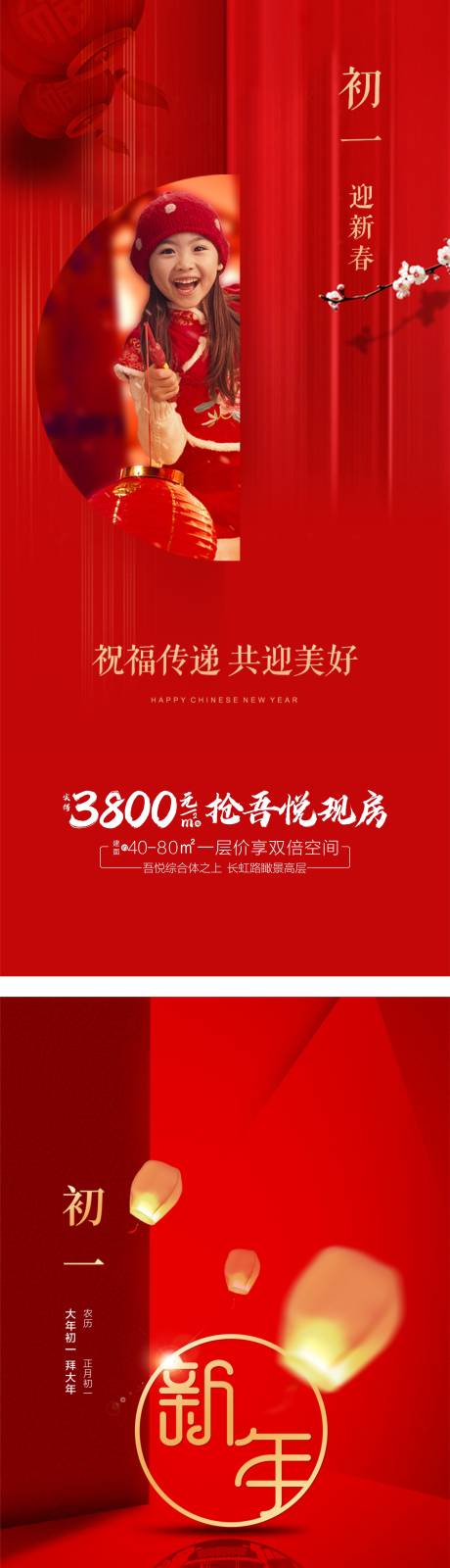 源文件下载【地产大年初一海报】编号：91710008046452967
