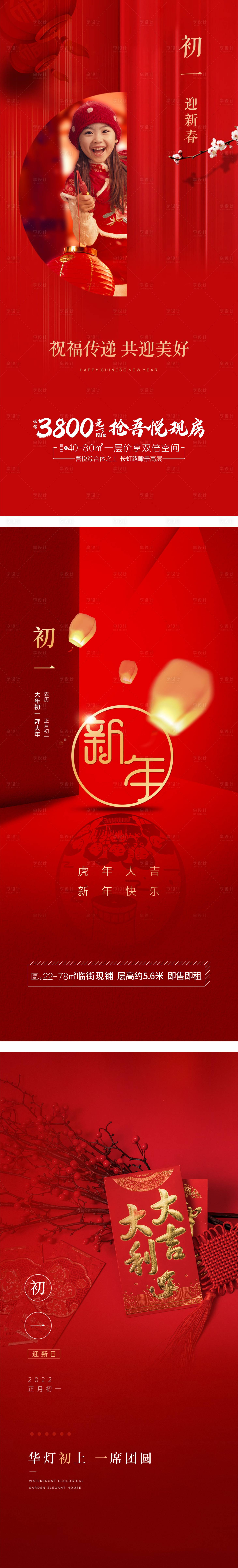 源文件下載【地產大年初一海報】編號：91710008046452967