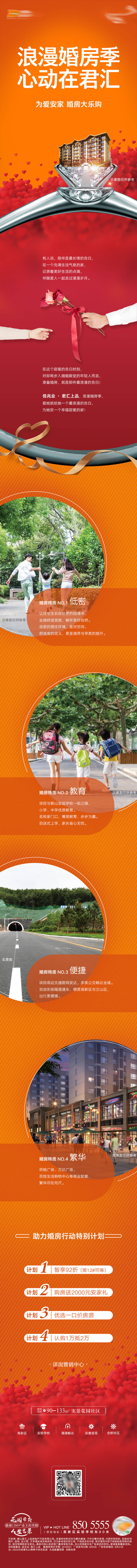 源文件下載【享設(shè)計(jì)】搜索編號(hào)：32350008084706332【地產(chǎn)婚房長(zhǎng)圖】