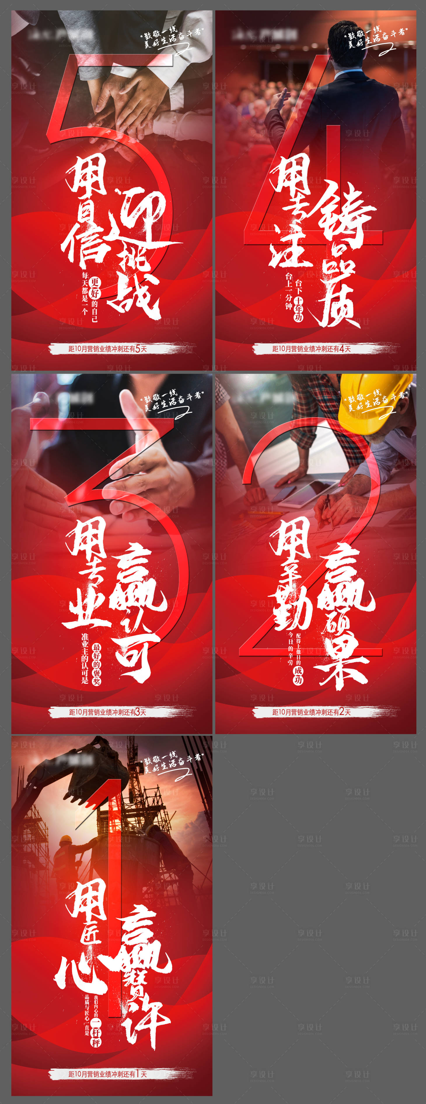 源文件下載【享設計】搜索編號：97850007941823976【地產營銷年末沖刺倒計時】